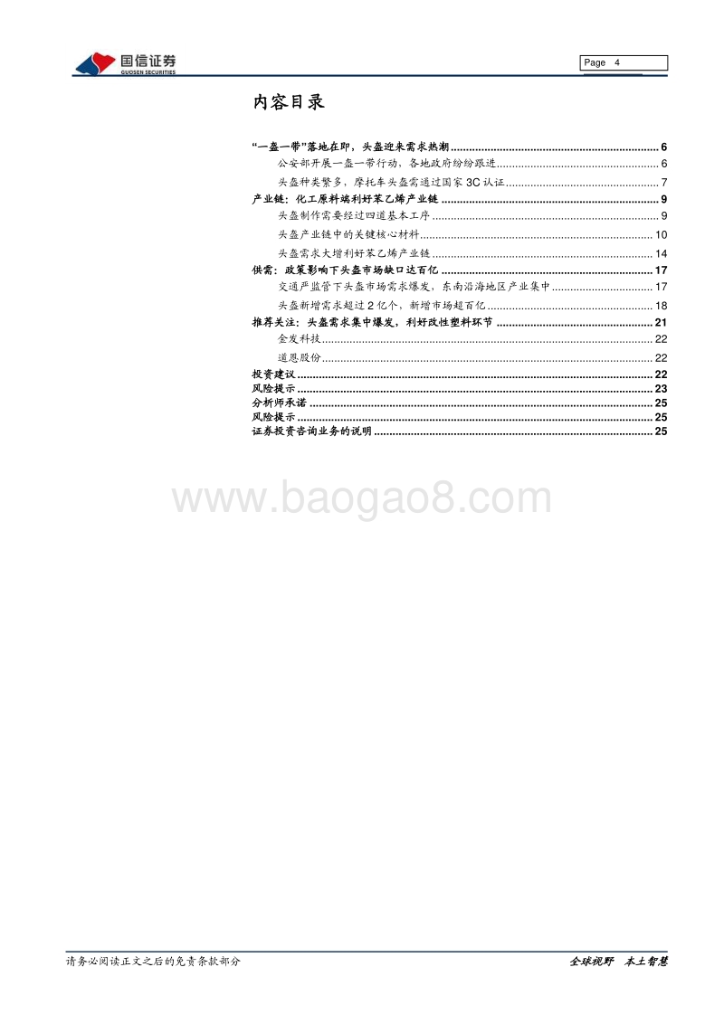头盔产业链梳理报告：头盔需求爆发，利好改性塑料.pdf_第4页