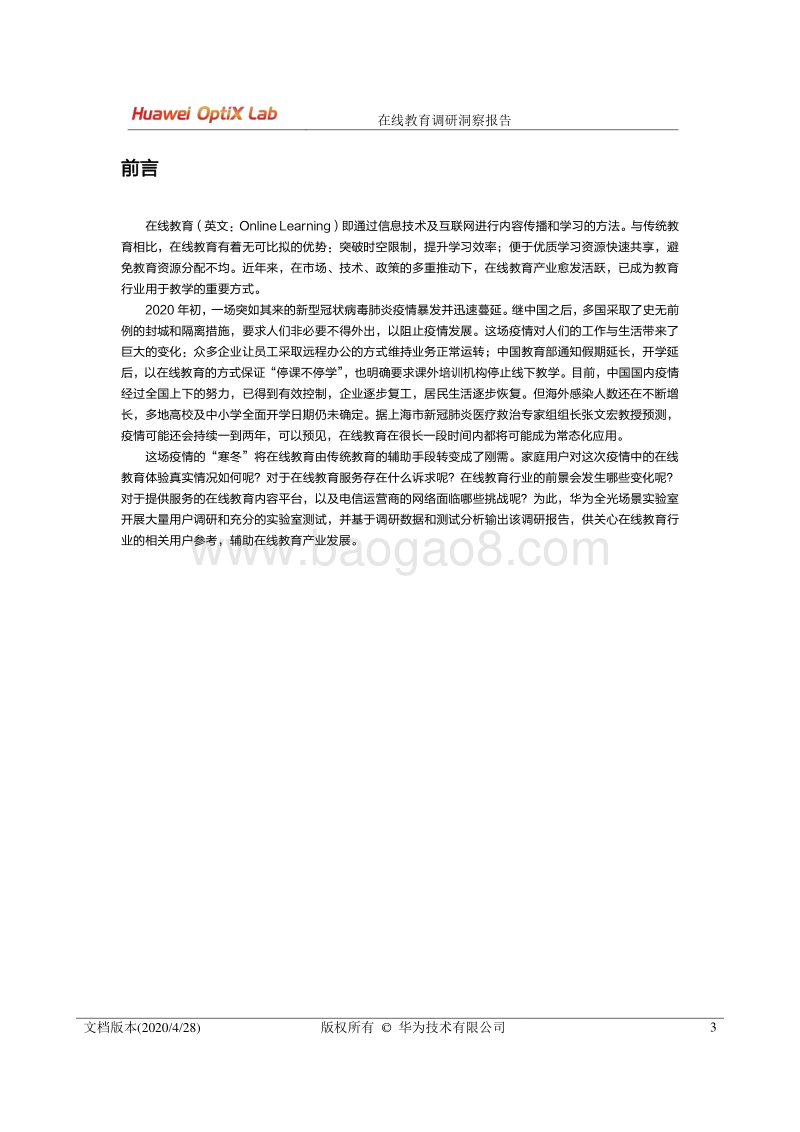 在线教育调研洞察报告.pdf_第3页