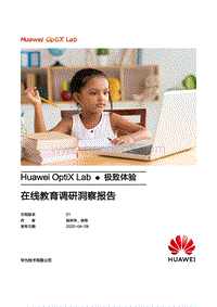 在线教育调研洞察报告.pdf