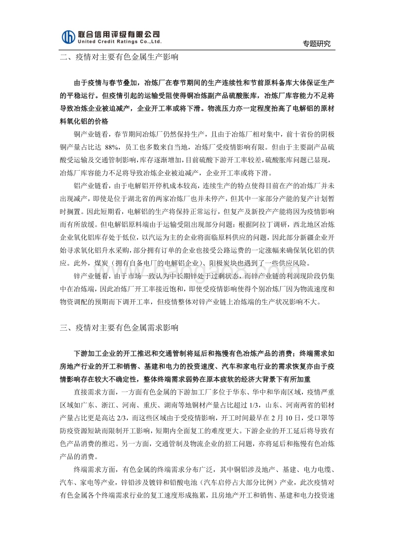 新冠肺炎疫情对有色金属行业的影响研究.pdf_第3页