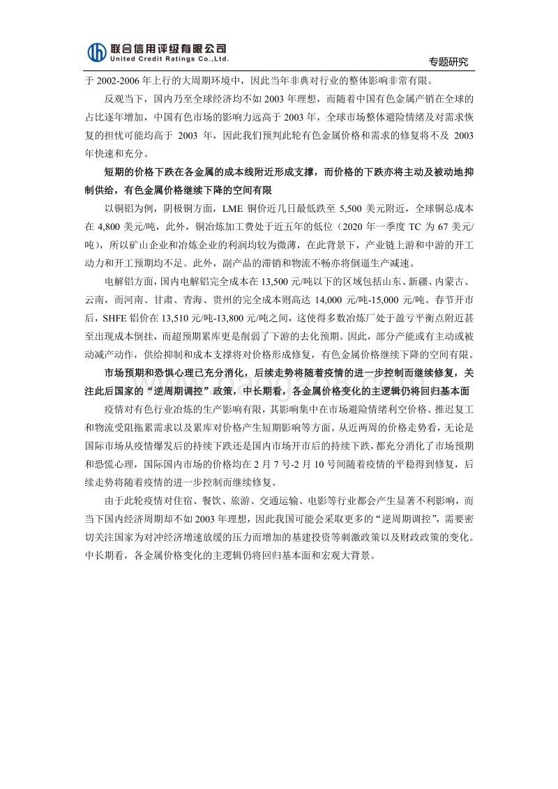 新冠肺炎疫情对有色金属行业的影响研究.pdf_第5页