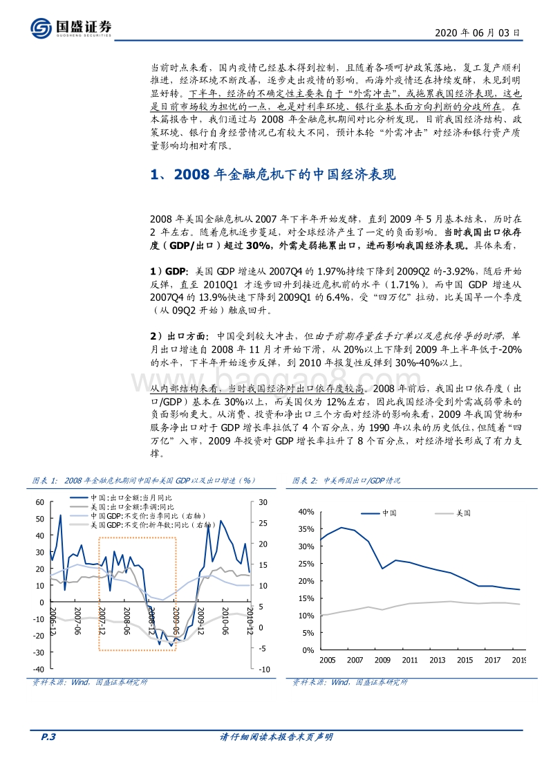 银行行业专题研究：若出口下滑，对银行资产质量的影响有多大？.pdf_第3页
