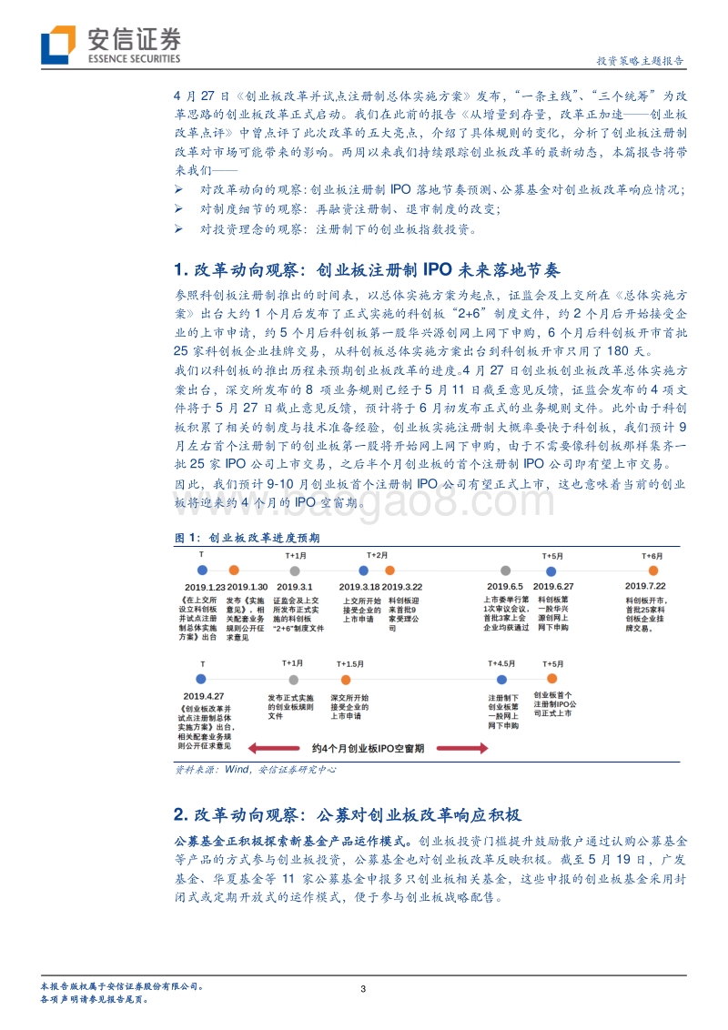 创业板改革系列二：创业板改革观察：改革动向与制度细节.pdf_第3页
