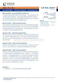 创业板改革系列二：创业板改革观察：改革动向与制度细节.pdf