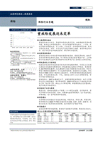 保险行业专题：重疾险发展迎来变革.pdf