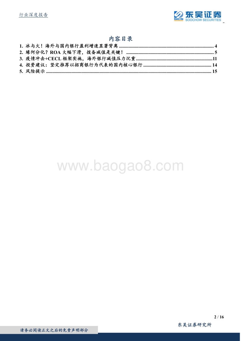 银行行业深度报告：海外龙头银行大幅下滑Vs国内核心银行强劲增长.pdf_第2页