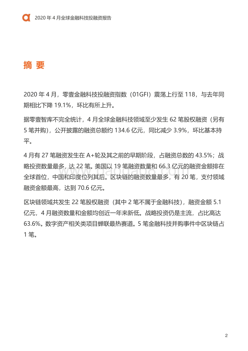 2020年4月全球金融科技投融资报告.pdf_第3页