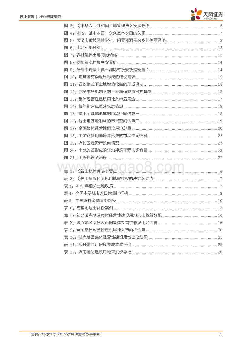 建筑土改系列一：此轮土改将显著增加建筑市场容量.pdf_第3页