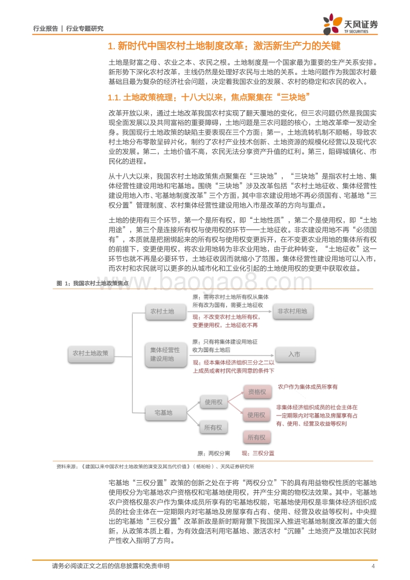 建筑土改系列一：此轮土改将显著增加建筑市场容量.pdf_第4页