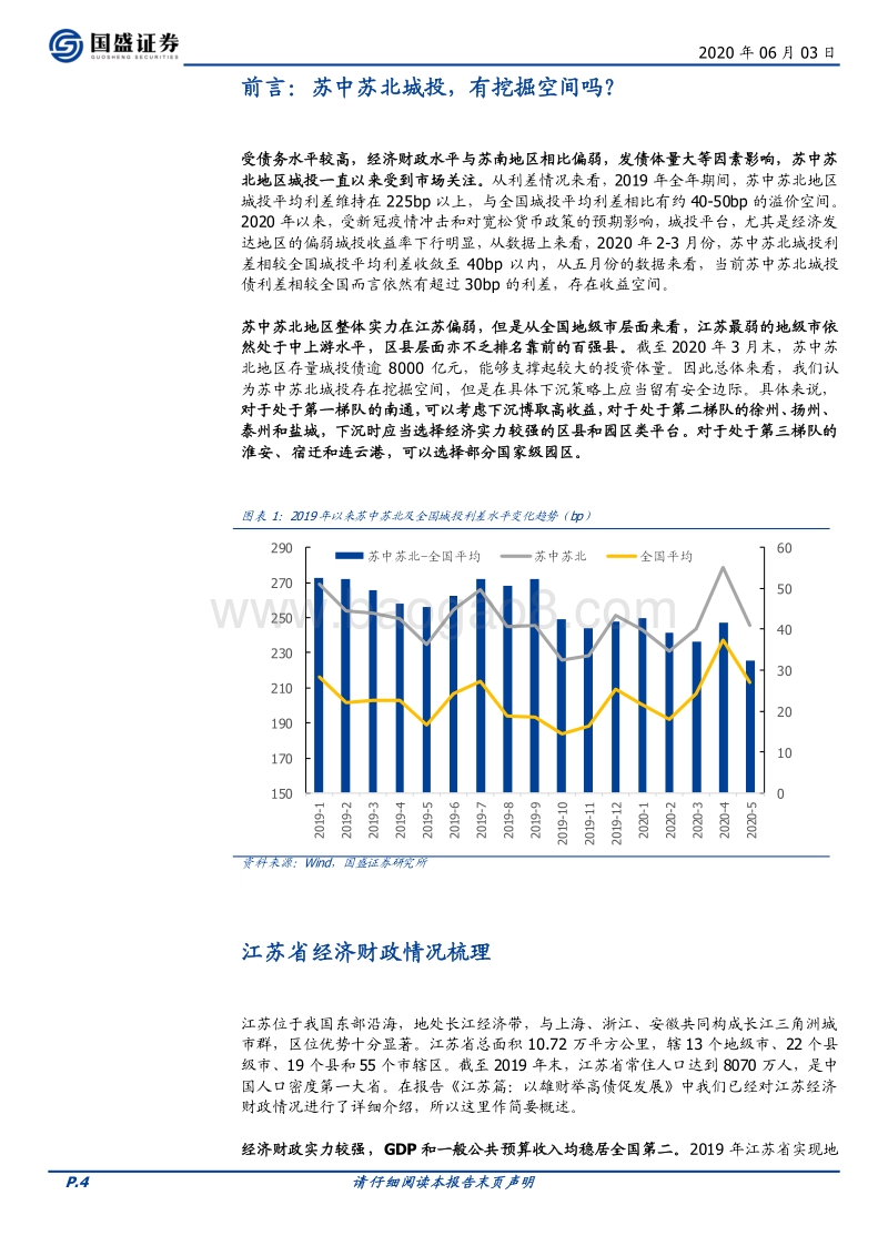 苏中苏北城投知多少？.pdf_第4页