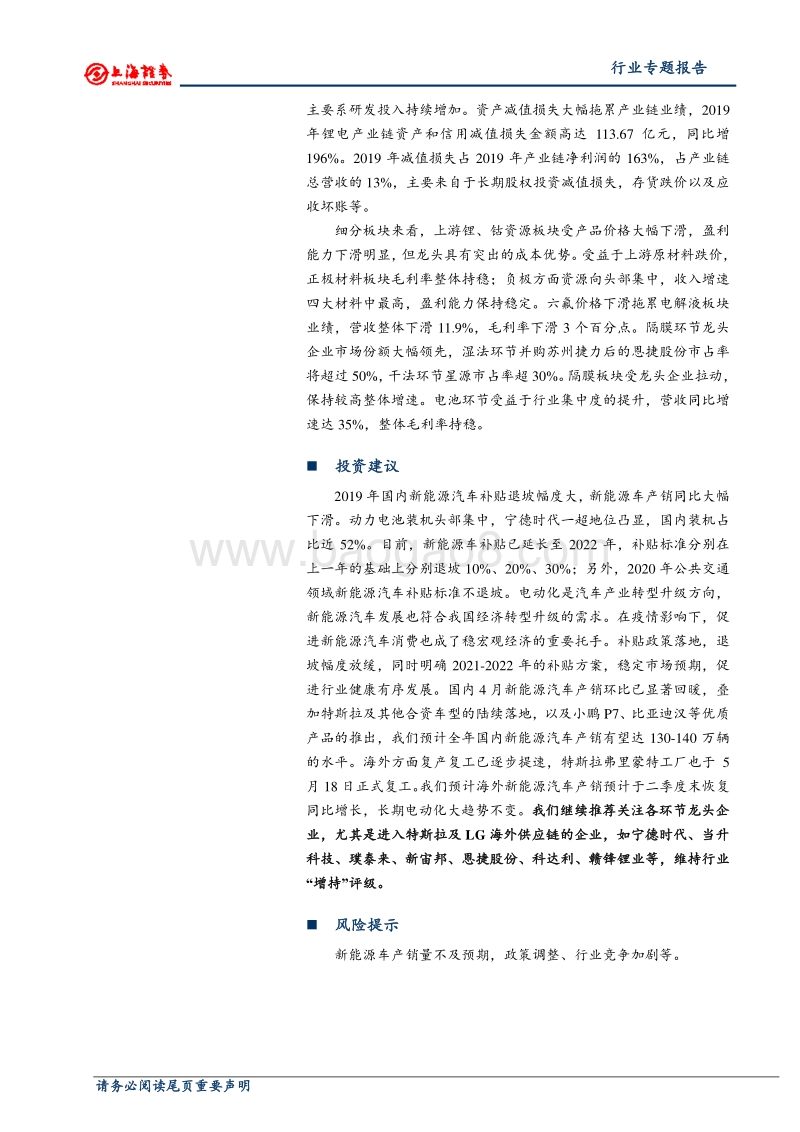 锂电产业链2019年报及2020一季报总结：产业链增收不增利，龙头优势地位显著.pdf_第2页