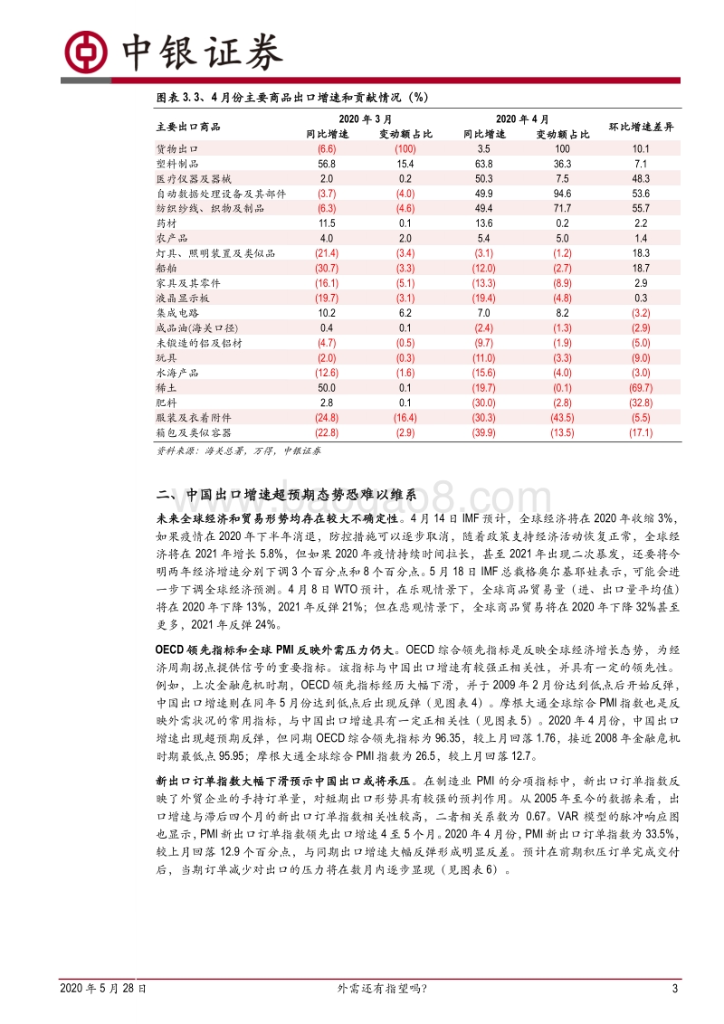 2020年中国外贸形势展望及政策建议.pdf_第3页