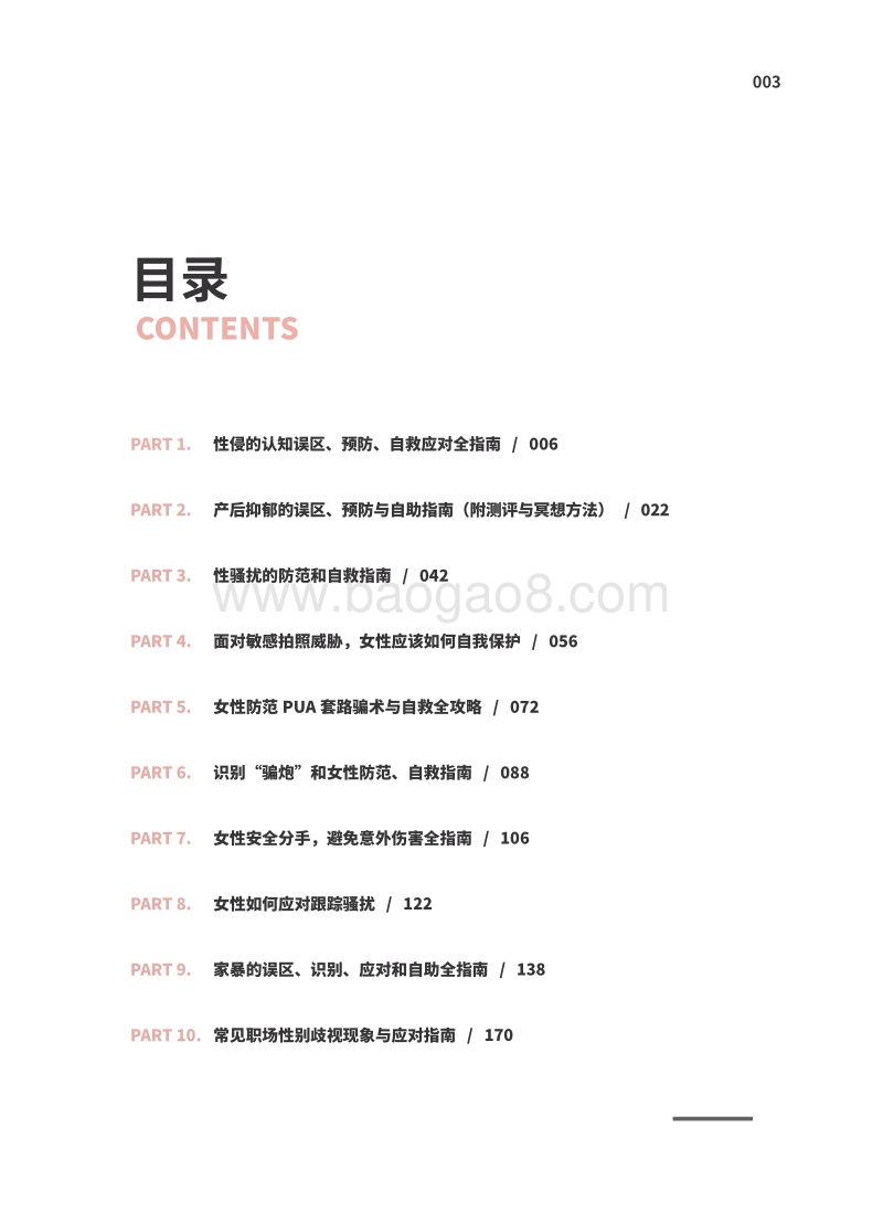 女性自我保护手册.pdf_第3页