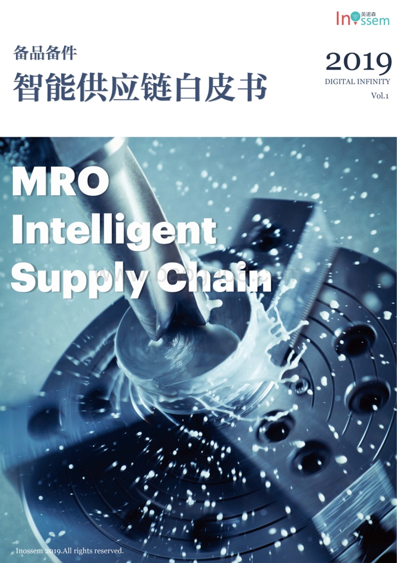 备品备件智能供应链白皮书.pdf_第1页