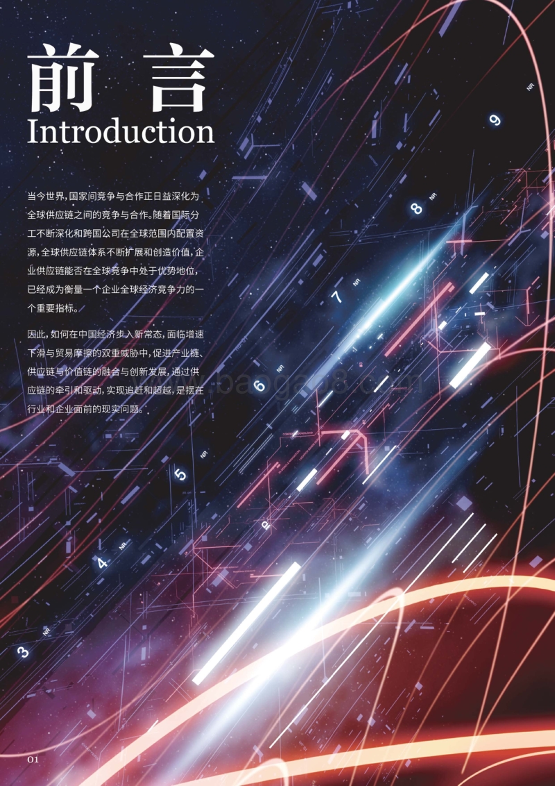 备品备件智能供应链白皮书.pdf_第3页