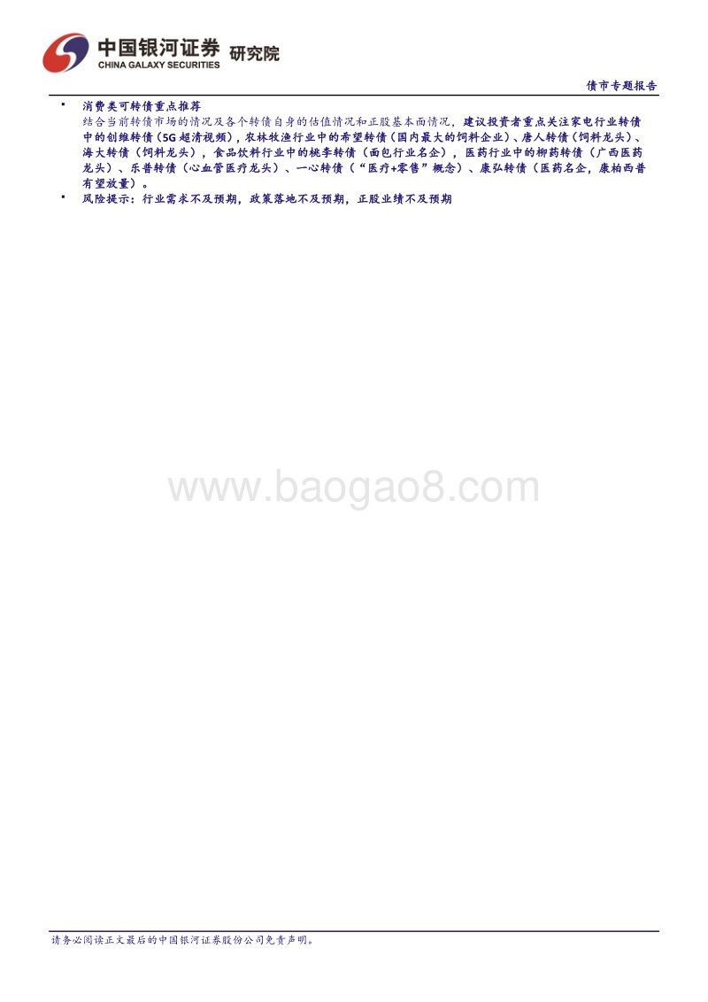 消费类可转债全梳理与重点个券盘点.pdf_第2页