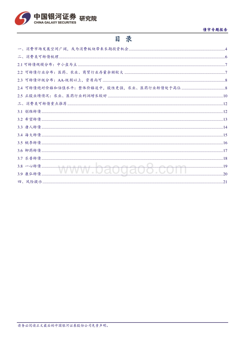 消费类可转债全梳理与重点个券盘点.pdf_第3页