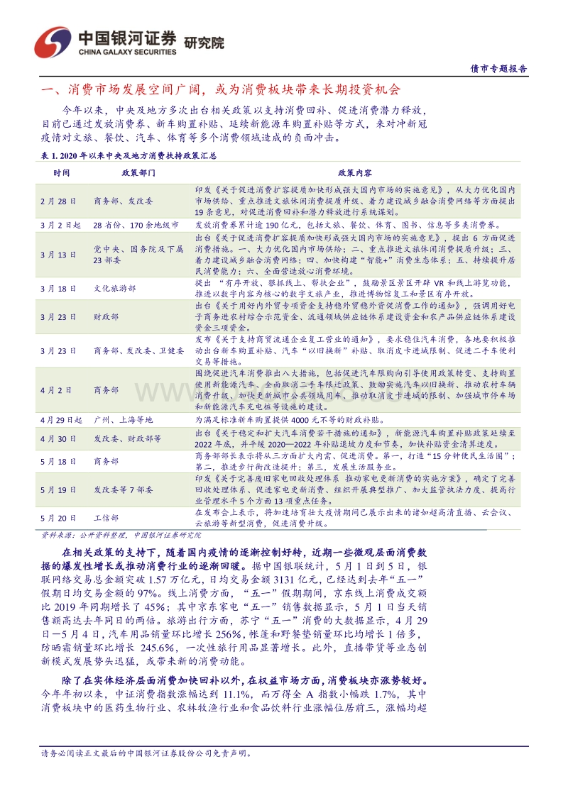 消费类可转债全梳理与重点个券盘点.pdf_第5页