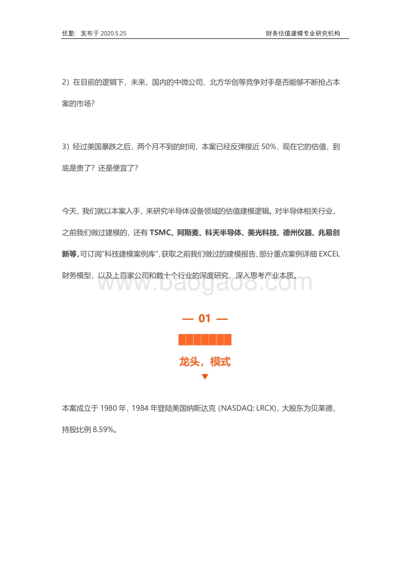 拉姆研究：全球半导体刻蚀设备龙头，其壁垒究竟在哪里？.pdf_第3页
