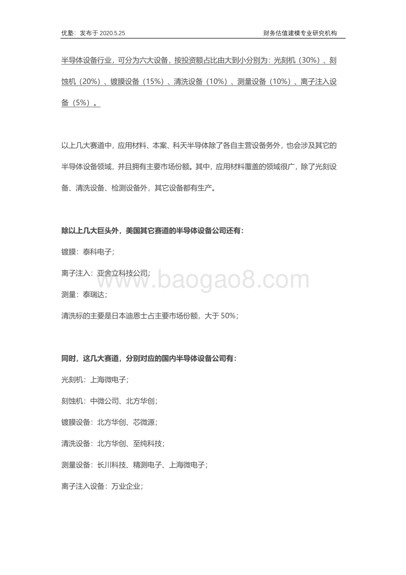 拉姆研究：全球半导体刻蚀设备龙头，其壁垒究竟在哪里？.pdf_第5页