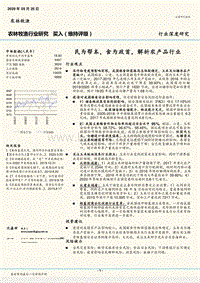 民为帮本，食为政首，解析农产品行业.pdf