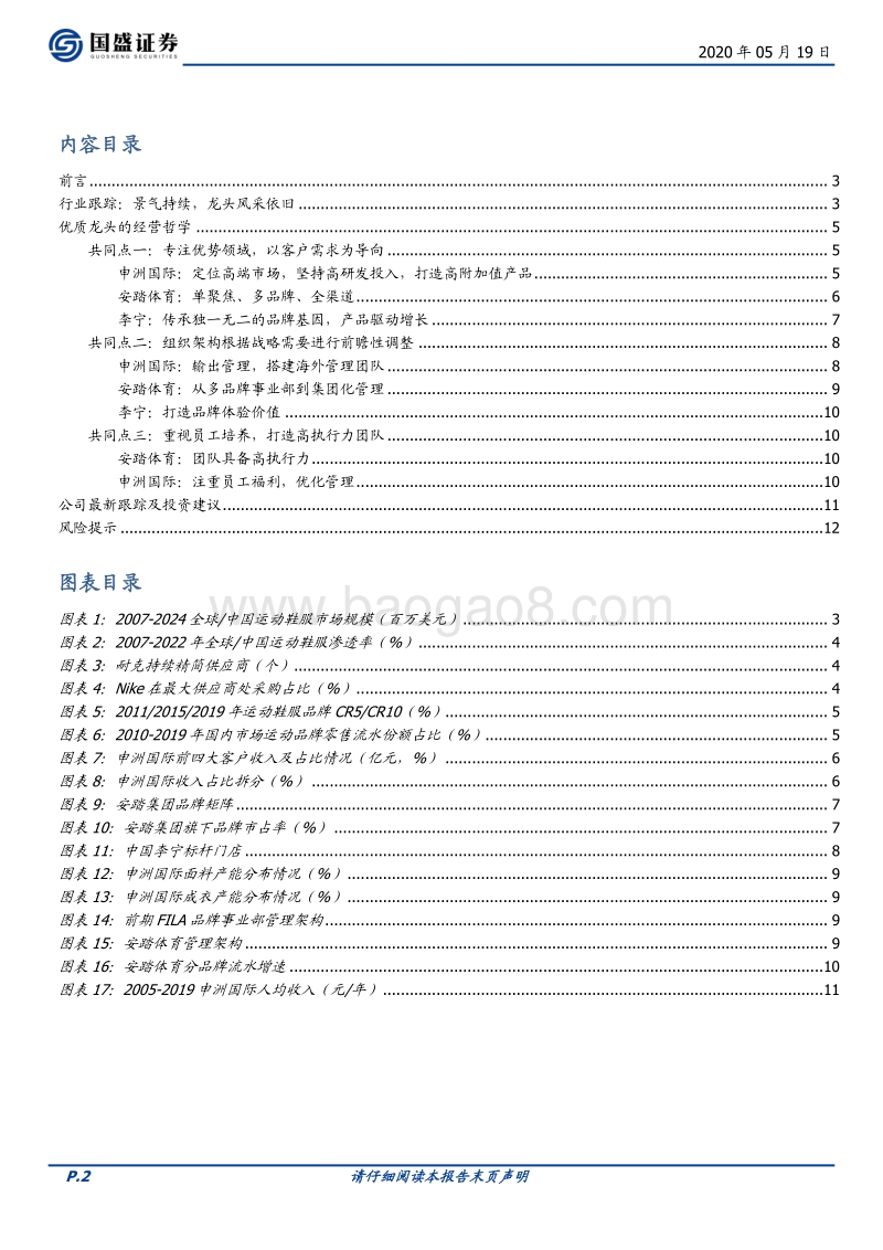 纺织服装行业专题研究：谈谈运动鞋服优质龙头的经营哲学.pdf_第2页