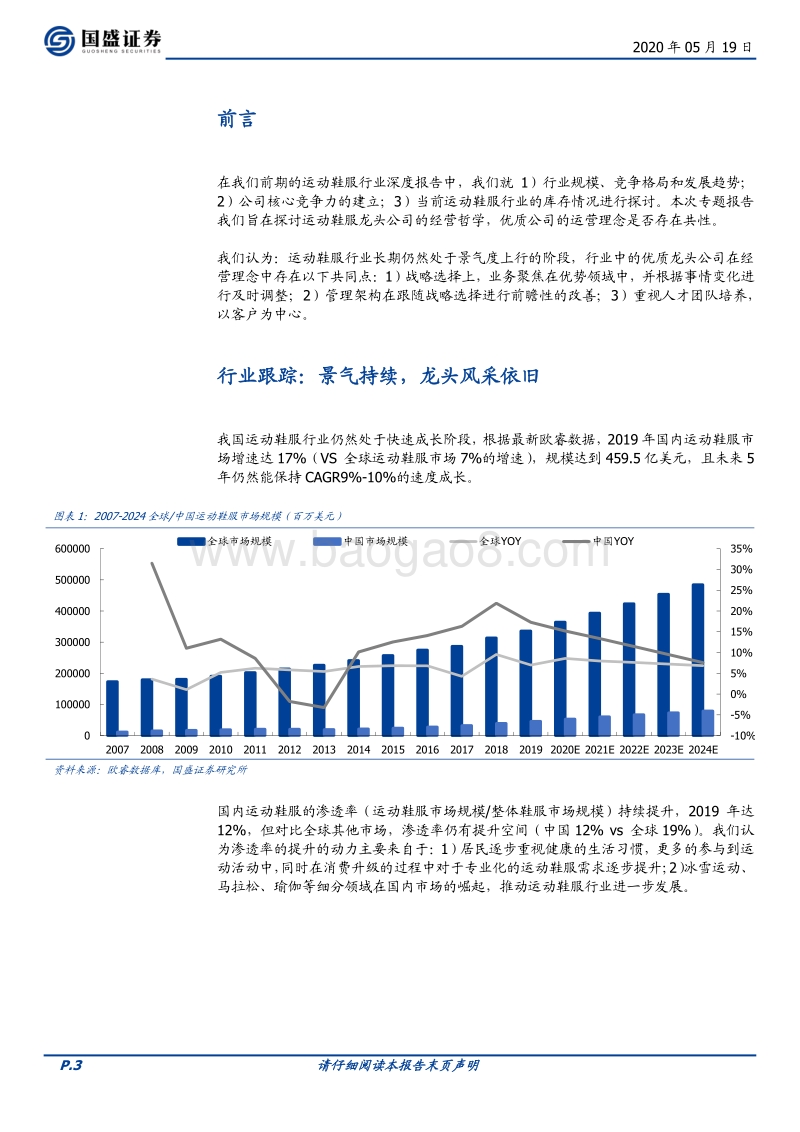 纺织服装行业专题研究：谈谈运动鞋服优质龙头的经营哲学.pdf_第3页