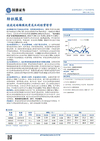 纺织服装行业专题研究：谈谈运动鞋服优质龙头的经营哲学.pdf