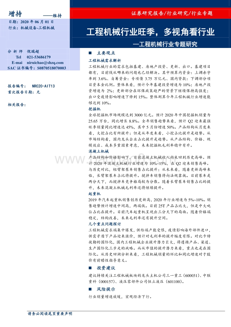 工程机械行业专题研究：工程机械行业旺季，多视角看行业.pdf_第1页