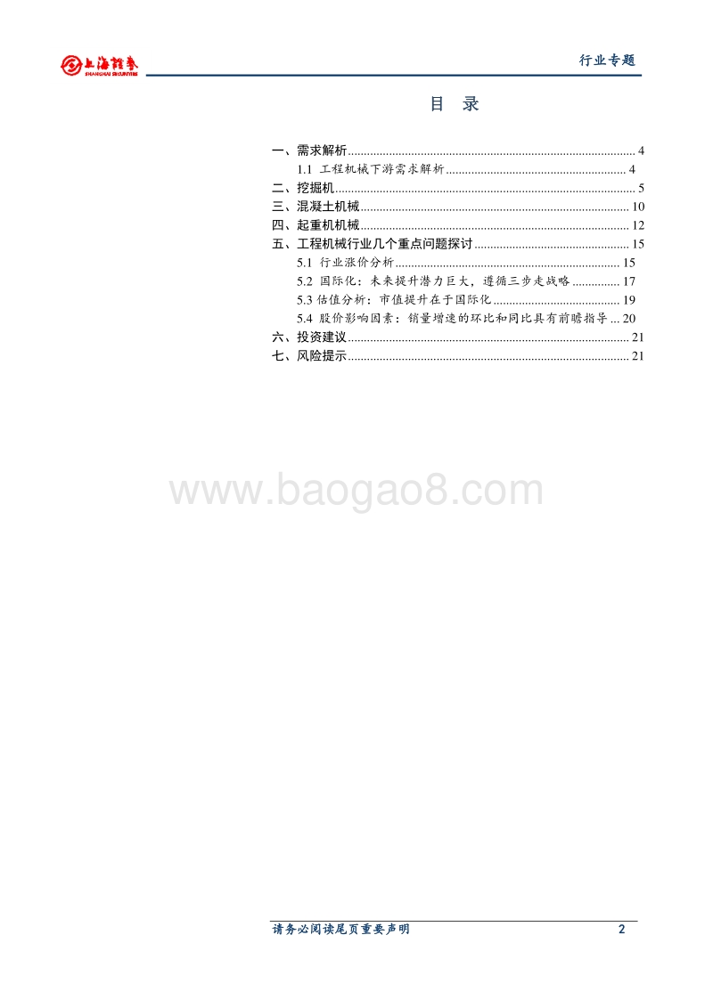 工程机械行业专题研究：工程机械行业旺季，多视角看行业.pdf_第2页