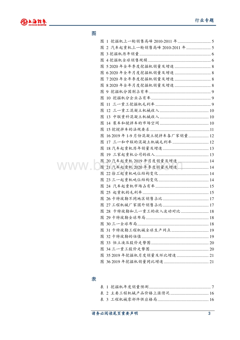 工程机械行业专题研究：工程机械行业旺季，多视角看行业.pdf_第3页