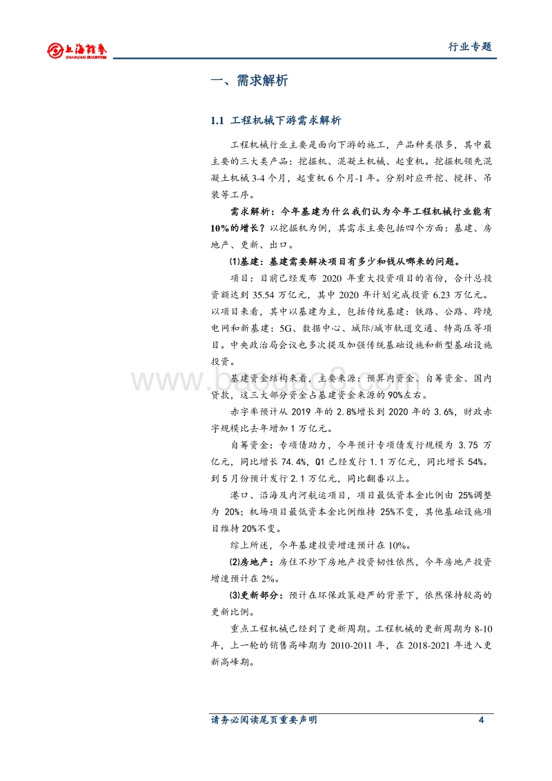 工程机械行业专题研究：工程机械行业旺季，多视角看行业.pdf_第4页