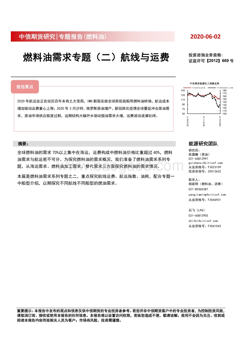 燃料油需求专题（二）航线与运费.pdf_第1页