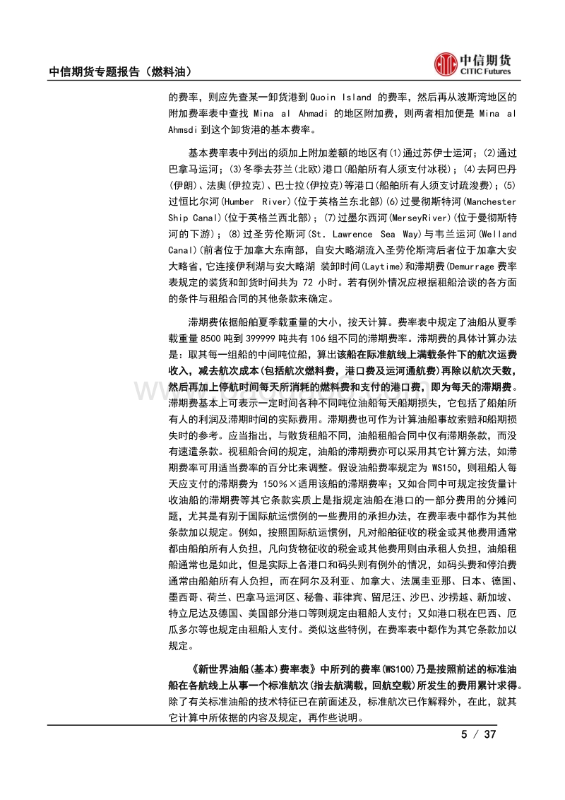 燃料油需求专题（二）航线与运费.pdf_第5页