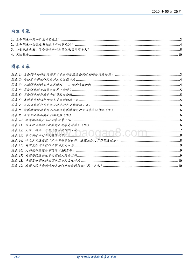 复合调味料是一门怎样的生意？.pdf_第2页