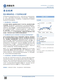 复合调味料是一门怎样的生意？.pdf