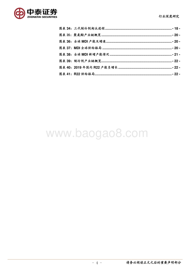 细探化工需求之家电篇：聚合MDI、制冷剂中枢或迎来上移.pdf_第4页