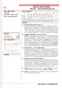 细探化工需求之家电篇：聚合MDI、制冷剂中枢或迎来上移.pdf