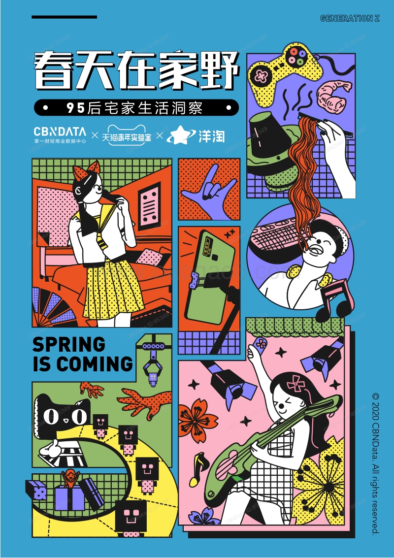 春天在家野，95后宅家生活洞察.pdf_第1页