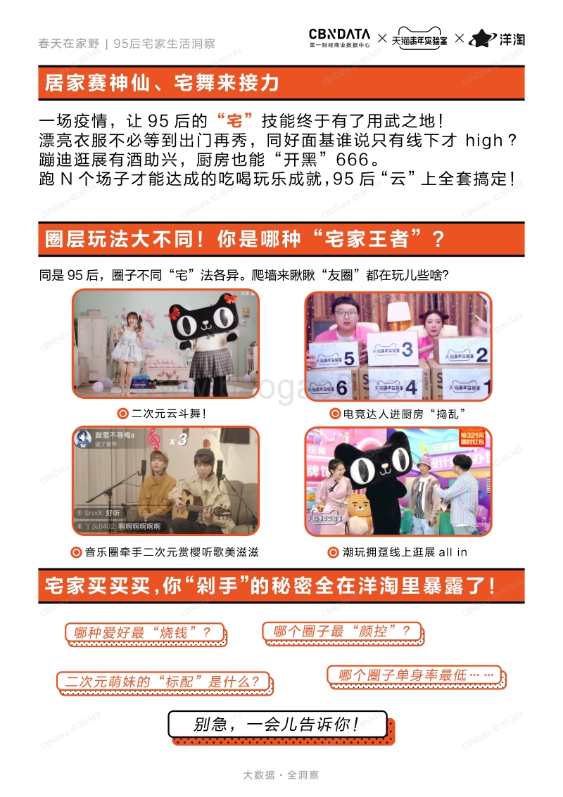 春天在家野，95后宅家生活洞察.pdf_第3页