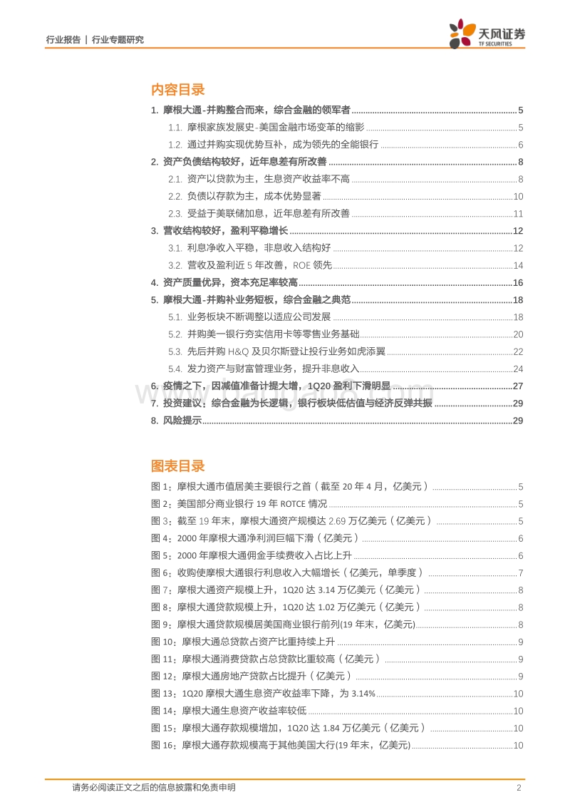 解码摩根大通银行：何以成全球银行之标杆？.pdf_第2页