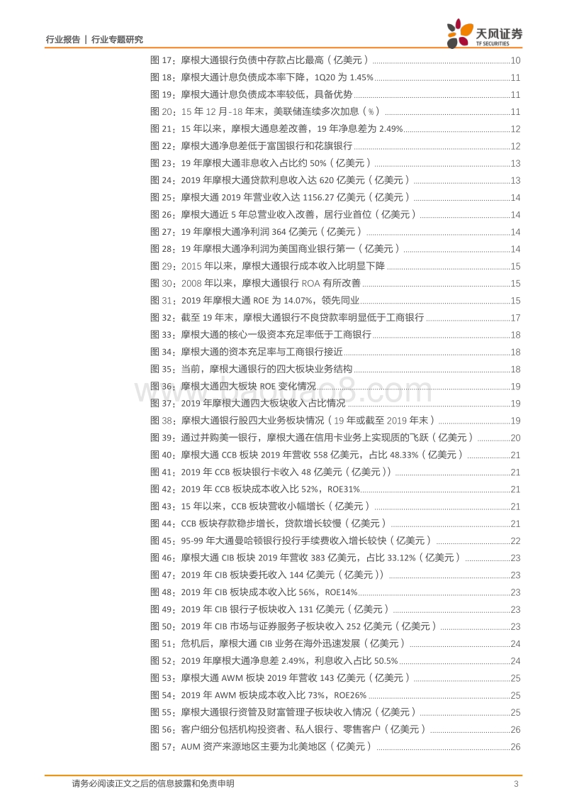 解码摩根大通银行：何以成全球银行之标杆？.pdf_第3页