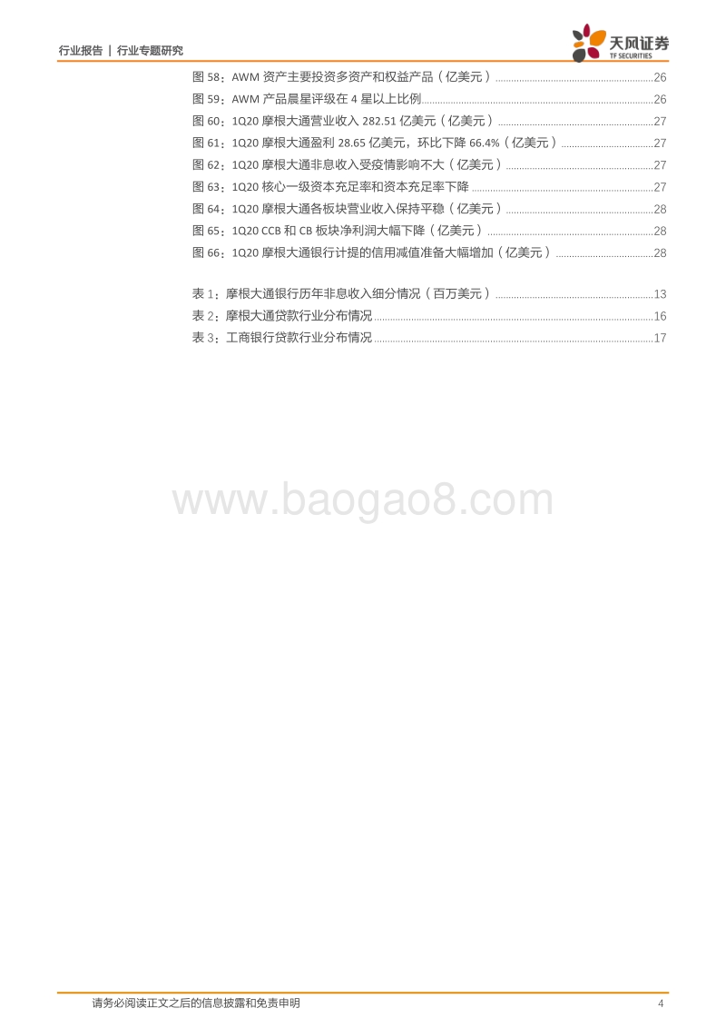 解码摩根大通银行：何以成全球银行之标杆？.pdf_第4页