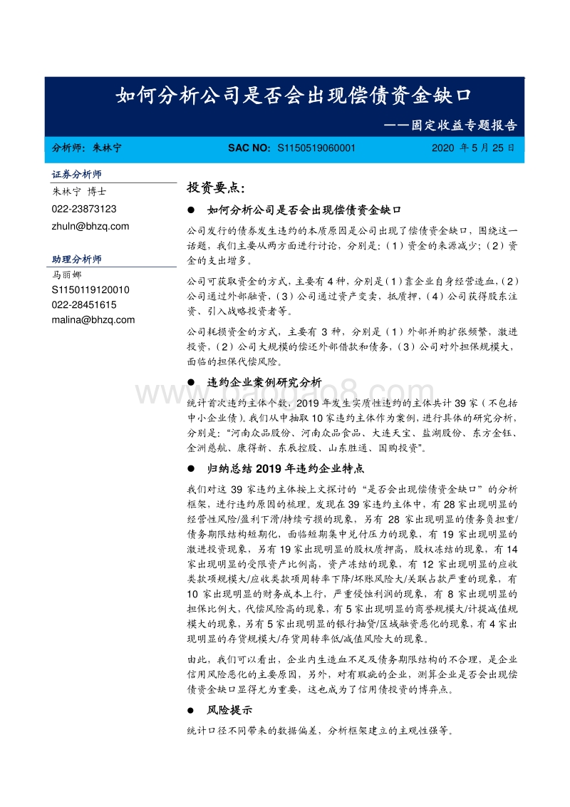如何分析公司是否会出现偿债资金缺口.pdf_第1页