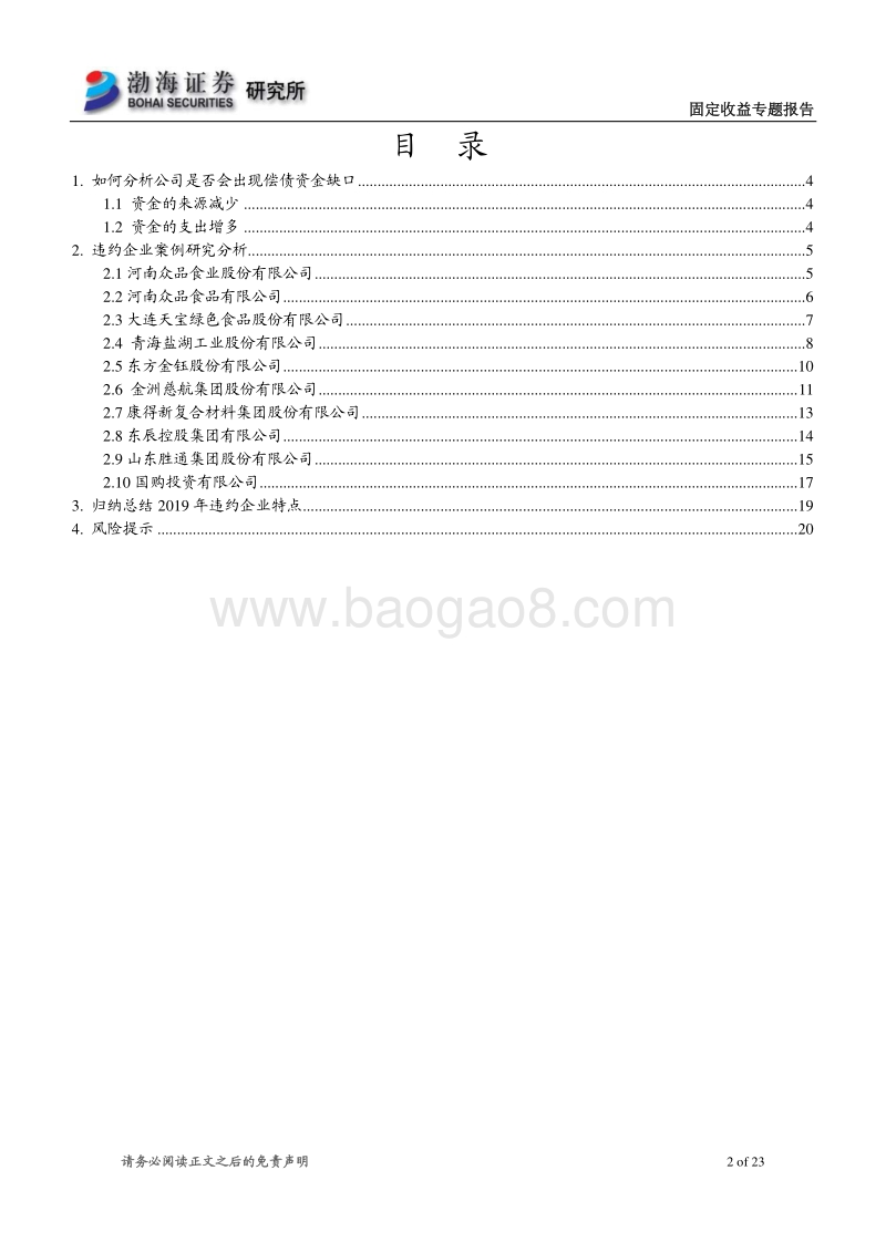 如何分析公司是否会出现偿债资金缺口.pdf_第2页