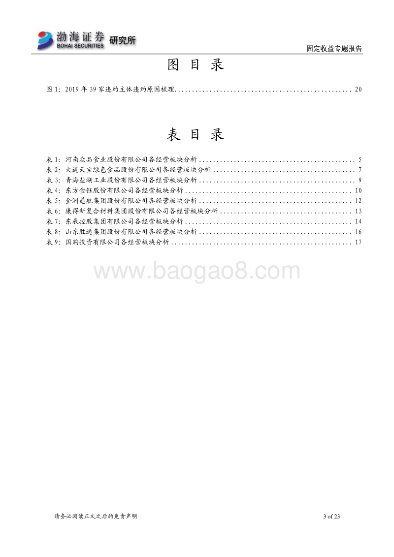 如何分析公司是否会出现偿债资金缺口.pdf_第3页
