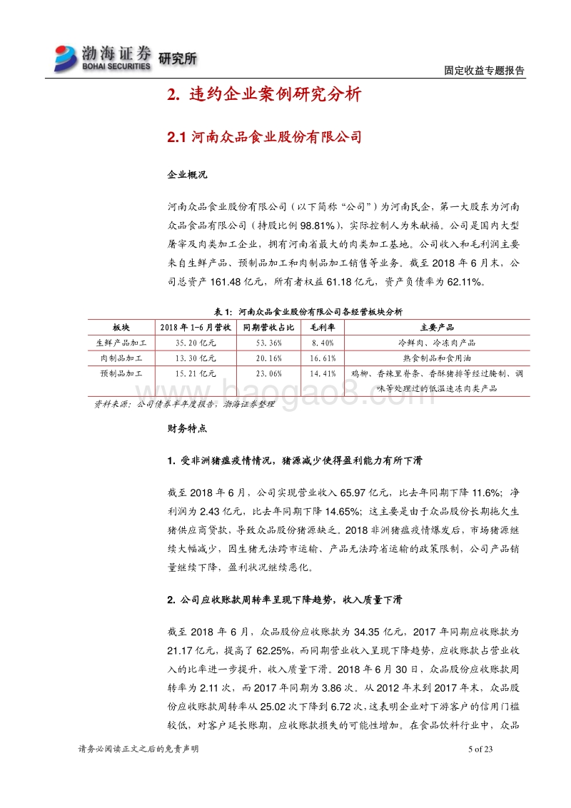如何分析公司是否会出现偿债资金缺口.pdf_第5页