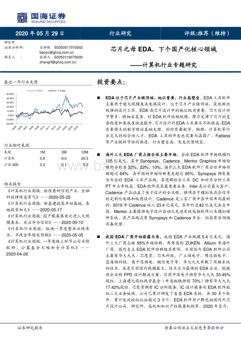 芯片之母EDA，下个国产化核心领域.pdf_第1页