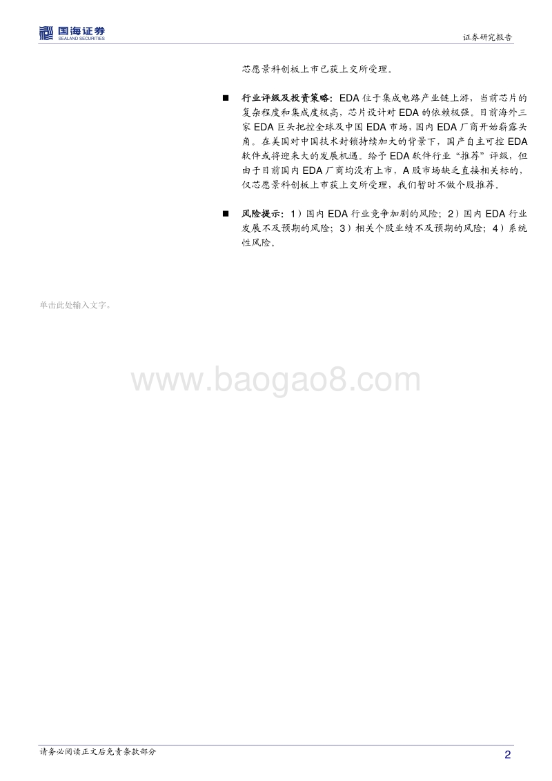 芯片之母EDA，下个国产化核心领域.pdf_第2页
