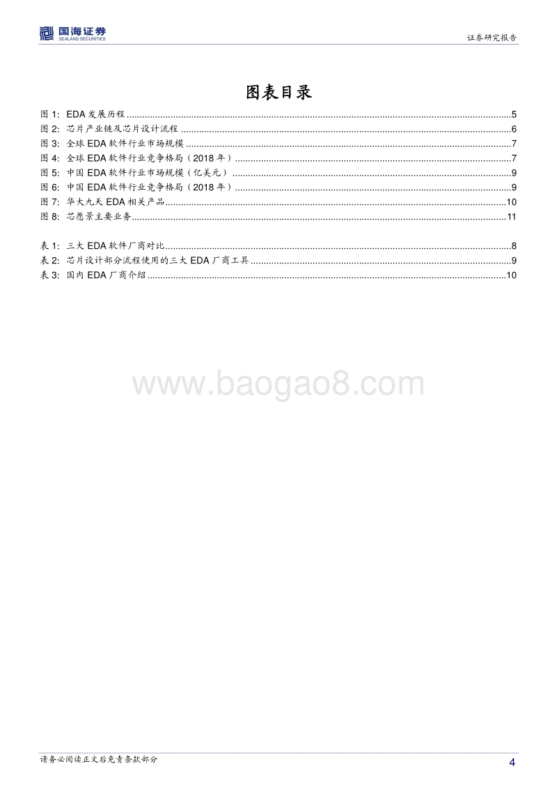 芯片之母EDA，下个国产化核心领域.pdf_第4页